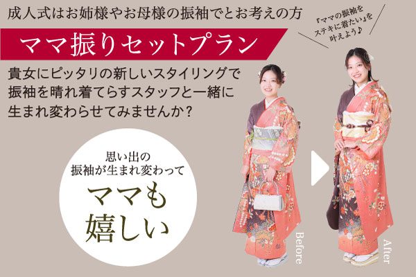 神奈川県相模原市 日本の伝統的な着物を着た女性 2 人が写っています。画像のテキストは着物のスタイリング プランに関する内容のようです。「Before」と「After」のラベルは変化を示唆しています。