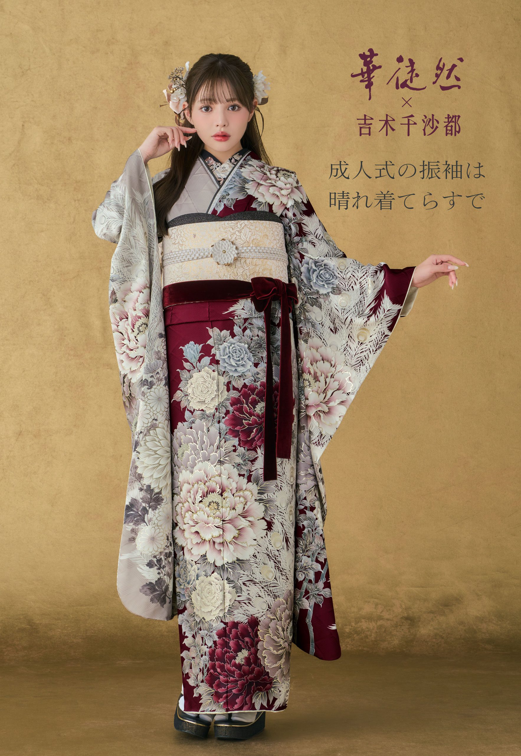 神奈川県相模原市 ベージュの帯を締め、マルーンとシルバーの花柄のエレガントな着物を着た若い女性が、金色の背景の前に立っている。花で飾られた茶色の長い髪を持ち、片袖を優雅に広げている。彼女の横には日本語のテキストが表示されている。.